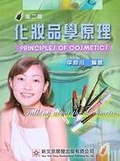 化妝品學原理 = Principles of cosmetics